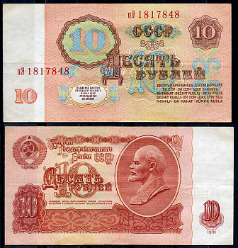 СССР 10 рублей 1961 В. И. Ленин, серия пЭ Pick 233 a, ZG II 2.31.4, Сергеев 4 a бумага 8614-20-2-2