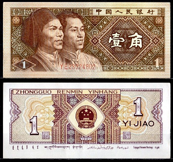Китай 1 джао 1980 Pick 881 a бумага 7376-9-3-2