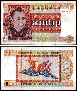Бирма 25 кьятов 1972 генерал Аун Сан Pick 59 бумага  6281-30-2-1