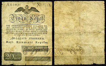 Россия для Финляндии 20 копеек 1831  Pick A24, Кардаков 15.1.64 бумага 10-2-6-1