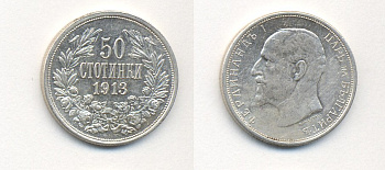 Болгария 50 стотинок 1913 KB, Король Фердинанд I (1908-1918) KM 30 серебро aUNC 36-1237