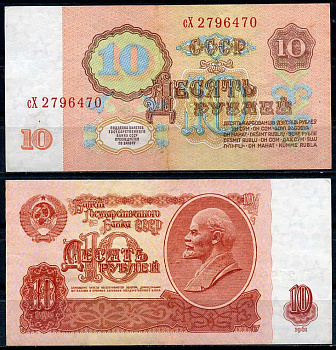СССР 10 рублей 1961 В. И. Ленин, серия сХ Pick 233 a, ZG II 2.31.4, Сергеев 4 a бумага 8614-7-2-1