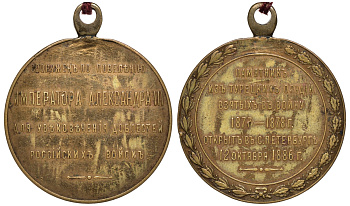 Россия медаль 1886 памятник из Турецких орудий взятых в войне 1877-1878 , открыт 12 октября 1886 года, по повелению Императора Александра III Дьяков 974.2 бронза    00-813-0474.2 бронза 00-813-04