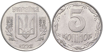 Украина 5 копеек 1992 KM 7a нержавеющая сталь UNC 4141-814