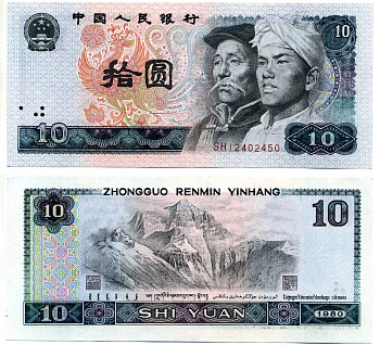 Китай 10 юаней 1980 Хань и монгол, Эверест Pick 887 бумага  UNC (пресс) 6279-20-1-2