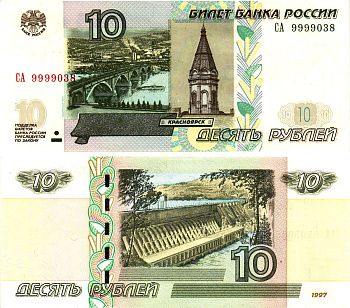 Россия 10 рублей 1997 (2004)  Pick 268 c  бумага  UNC (пресс) 8615-38-1-1