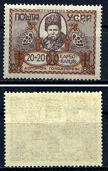 Украина (УССР) марка 20+20 (40) карбованцев 1923 в помощь голодающим (помощь пострадавшим от неурожая) Загорский UA 06    марка с оригинальным клеем, без следов наклейки (чистая) 8707-2-6-4