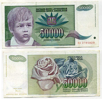 Югославия 50000 динаров 1992 Белград, мальчик, роза Pick 117 a  бумага 7219-46-3-1