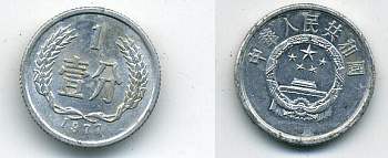Китай 1 фынь 1977 KM 1 алюминий 54-733