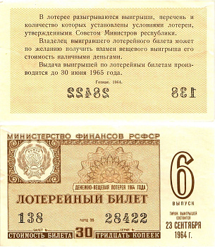Министерство финансов РСФСР лотерейный билет денежно-вещевой лотерии стоимостью 30 копеек 1964 6-й выпуск, разряд 35 8603-28-1-2