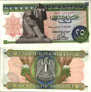 Египет 25 пиастров 1977 сфинкс в Гизе, подпись 15	Pick 47 c бумага UNC (пресс) 7116-28-1-2