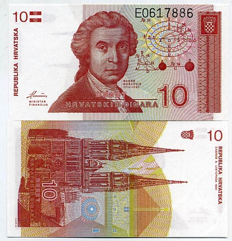 Хорватия 10 динаров 1991 Руджер Иосип Бошкович, кафедральный собор Загреба Pick 18 a бумага UNC (пресс) 450-90-3