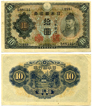 Япония 10 йен 1943-1944 БЛОК 288 И серия Pick 51b бумага 6285-11-2-2