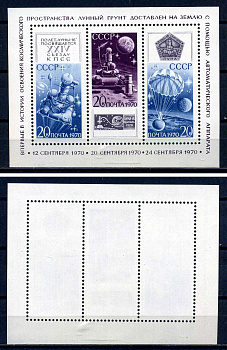 СССР блок с 3 марками 20 копеек 1970 Советская автоматическая станция «Луна-16» - автоматическая станция (АС), возвращаемый аппарат, приземление аппарата Загорский BL69 марка с оригинальным клеем, без следов наклейки (чистая) 8705-68-1-2