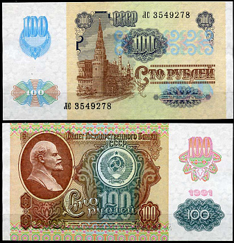СССР 100 рублей 1991 в/з звезды, офсет,серия ЛС Pick 243, ZG II 2.33.3  бумага  aUNC 2195-6-3-1