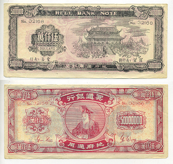 КИТАЙ 50000000 ДОЛЛАРОВ ND HELL BANK NOTE бумага 7548-43-1