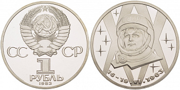 СССР 1 рубль 1983 20 лет полета Валентины Терешковой, стародел KM 192.1 медно-никель PROOF 4127-1024