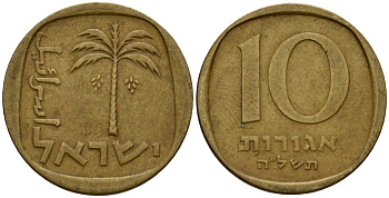 Израиль 10 агора 1975 JE 5735 KM 26 алюминиевая бронза 4602-258