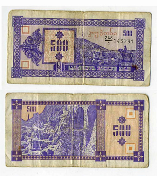 Грузия 500 купонов ND (1993) первый выпуск, в делителе 1 Pick 29, Сергеев 11 бумага 8614-33-3-2