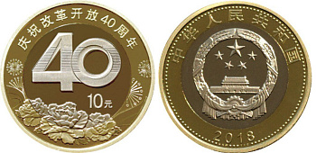 Китай 10 юаней 2018 40 лет политике реформ KM 2392 биметалл  UNC 4633-446