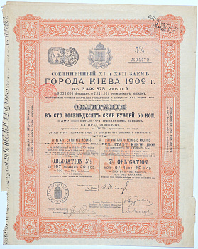 РОССИЯ СОЕДИНЕННЫЙ 11-Й И 17-Й ЗАЕМ ГОРОДА КИЕВА 1909 5% ОБЛИГАЦИЯ В 187 РУБЛЕЙ 50 КОПЕЕК НА ПРЕДЪЯВИТЕЛЯ 1909 бумага 49-15-1