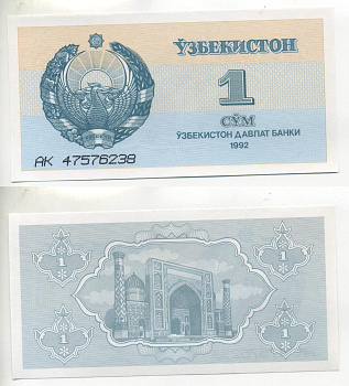 УЗБЕКИСТАН 1 СУМ 1992 ВЫСОТА НОМЕРА 4 ММ. Pick 61а, Сергеев 1 бумага UNC (ПРЕСС) 6293-5-2-1