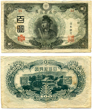 Япония 100 йен ND (1945) Принц Сётоку, блок 11 Pick 78Аа бумага 451-355-1