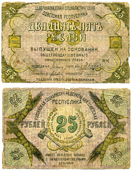 СЕВЕРО-КАВКАЗСКАЯ СОЦИАЛИСТИЧЕСКАЯ СОВЕТСКАЯ Республика 25 рублей 1918 ГОСУДАРСТВЕННАГО, ОШИБКА Pick S448b, Кардаков 7.7.5a бумага 00-00