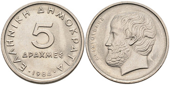 Греция 5 драхм 1984 Аристотель KM 131 медно-никель 4571-1052