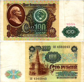 СССР 100 рублей 1991 билет государственного банка, в/з Ленин, серия ЗК Pick 242, Горянов 2.33.2 бумага 7375-22-1-1