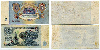 СССР 5 рублей 1961 Государственный казначейский билет СССР, образец, каждая сторона отдельно, серия АА. № 0000000 ZG № 2.31.3О бумага 451-329-2