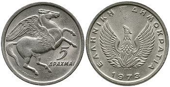 Греция 5 драхм 1973 Пегас, феникс в огне KM 109.1 медно-никель 4531-431