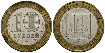 Россия 10 рублей 2006 ММД, серия Российская федерация, Сахалинская область KM 942 биметалл 4583-915