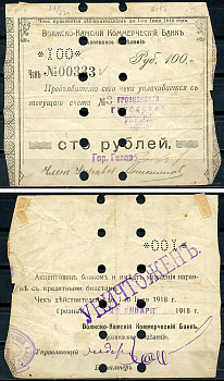Грозный 100 рублей 1918 Волжско-Камский Коммерческий Банк. Грозненское Отделение. Чек. 27.1.1918 - 6.6.1918г. Грозный 20 января 1918, погашен, штамп уничтожен. Опечатка хожденiя. Грозненская Городская управа Kардаков 7.26.23a  бумага   439-80-2-1