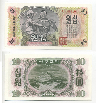 СЕВЕРНАЯ КОРЕЯ 10 ВОН 1947 Pick 10Аb бумага UNC (ПРЕСС) 7217-84-3