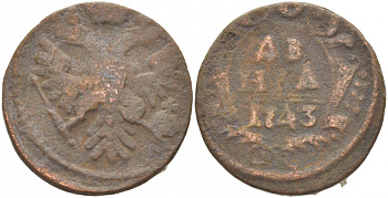 РОССИЯ 1 ДЕНЬГА 1743 ЕЛИЗАВЕТА (1741-1761) Биткин 348 медь 4541-112