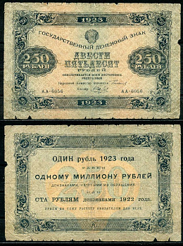 РСФСР 250 рублей 1923 Серия АА-6056. Народный комиссар финансов Г.Я. Сокольников. Кассир Беляев Pick 162 (1), ZG № 2.9.14О бумага 444-34-1-1