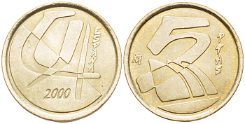 ИСПАНИЯ 5 ПЕСЕТ 2000 ХУАН КАРЛОС I ( 1975-) KM 833 алюминиевая бронза 4181-1115