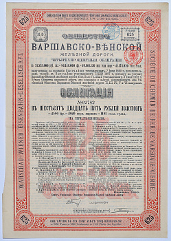 Общество Варшавско-Венской железной дороги. 4-ти % облигация в 625 рублей золотом 1890. Купоны 55-60. № 02782 бумага 49-30-1
