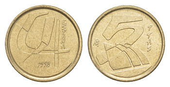 Испания 5 песет 1998 M, Хуан Карлос I (1975-2014) KM 833 алюминиевая бронза 4623-1154