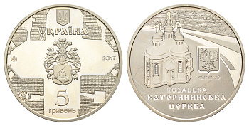 Украина 5 гривен 2017 Памятники архитектуры Украины - Екатерининская церковь, Чернигов KM 861 нейзильбер BU 4667-514