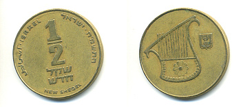Израиль 1/2 шекеля 1988 JE 5748 KM 159 алюминиевая бронза 177-323