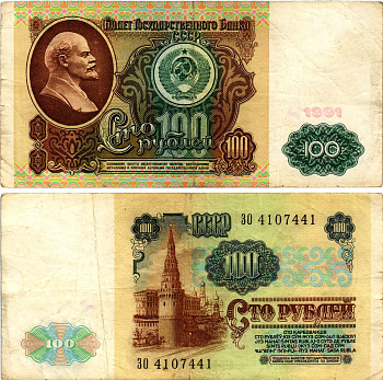 СССР 100 рублей 1991 билет государственного банка, в/з Ленин, серия ЗО Pick 242, Горянов 2.33.2 бумага 7523-36-4-1