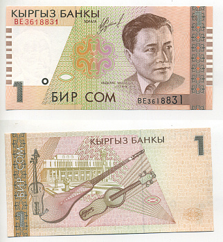 Киргизия 1 сом 1999 Абдылас Малдыбаев (1906-1978) Pick 15, Сергеев 17 бумага UNC (ПРЕСС) 8614-21-3-2