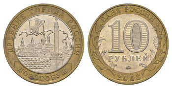 Россия 10 рублей 2003 ММД, древний города России - Дорогобуж Y 819 биметалл 4629-1042