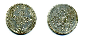 РОССИЯ 10 КОПЕЕК 1904 СПБ серебро 46-1164
