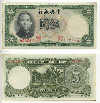 КИТАЙ 5 ЮАНЕЙ 1936 ПОДПИСЬ 5 Pick 213a бумага aUNC 6283-29-2