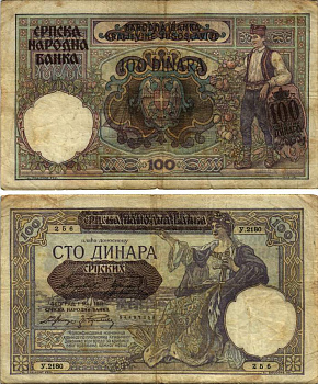 Сербия 100 динаров 1941 надпечатка на 100 динарах Югославии 1929 года, Немецкая военная администрация, в/з профиль Александра I Pick 23, Rosenberg 601 бумага 8616-31-1-2