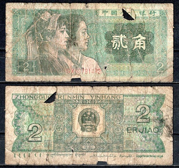 Китай 2 джао 1980 Pick 882 a бумага 7376-22-3-1