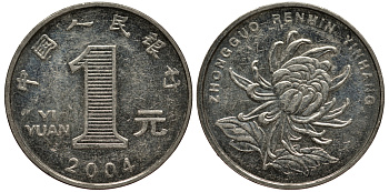 Китай 1 юань 2004 хризантема KM 1212 никелированная сталь VF 4182-623